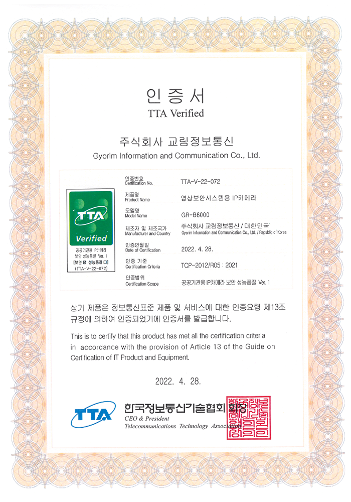 TTA 인증서 GR-B6000